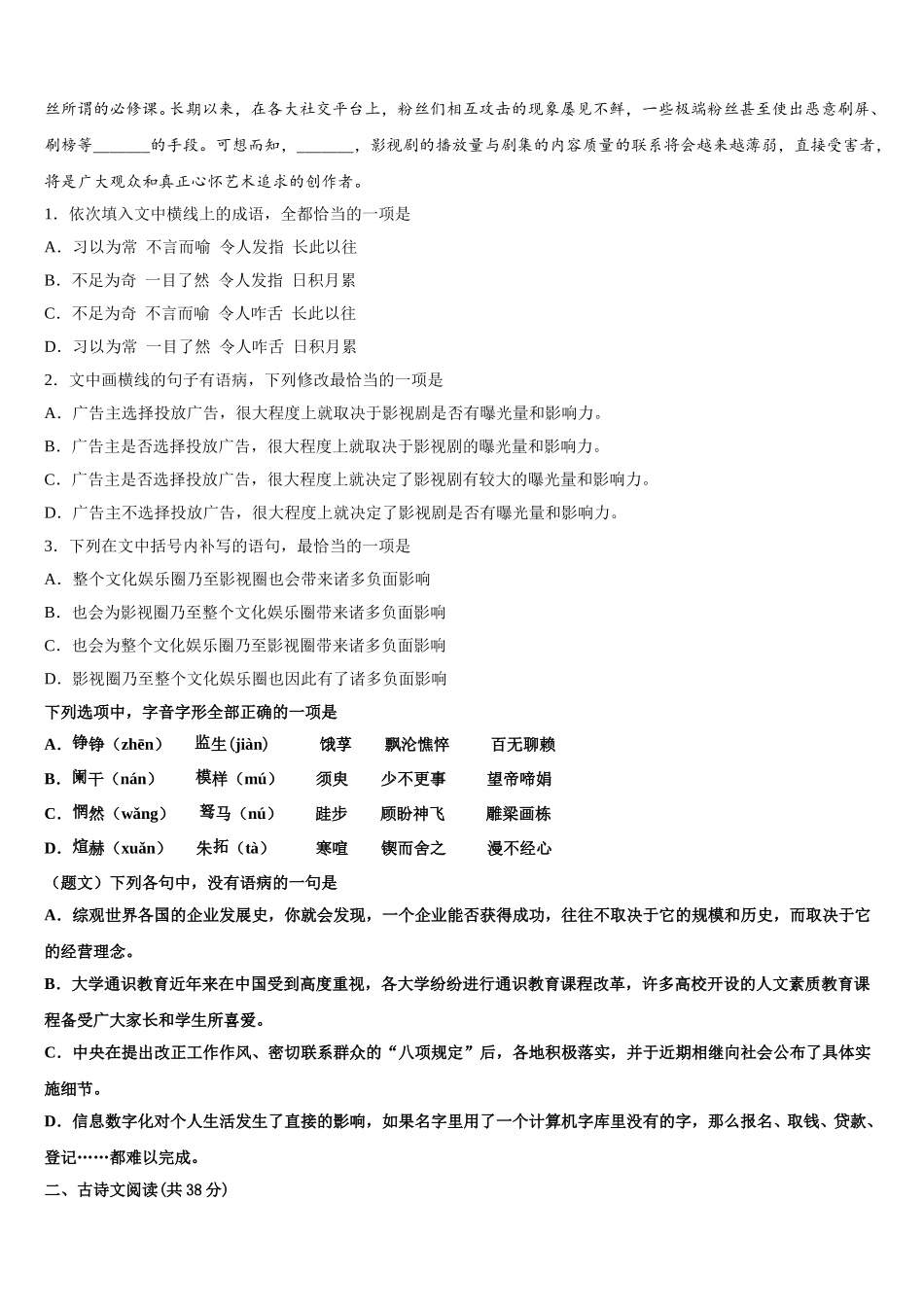 黑龙江省林口林业局中学2025年高一语文第二学期期末达标检测模拟试题含解析_第2页
