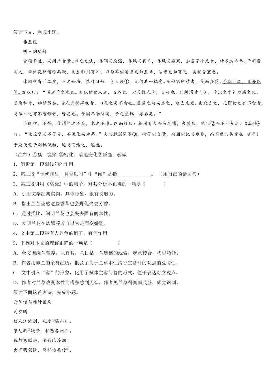 黑龙江省林口林业局中学2025年高一语文第二学期期末达标检测模拟试题含解析_第3页
