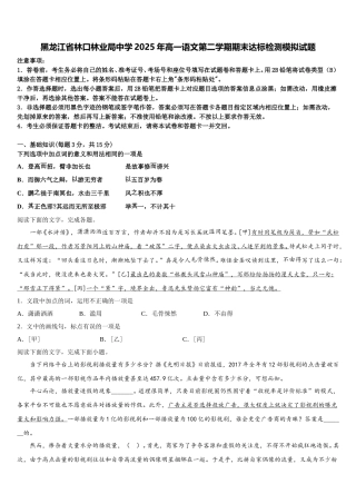 黑龙江省林口林业局中学2025年高一语文第二学期期末达标检测模拟试题含解析