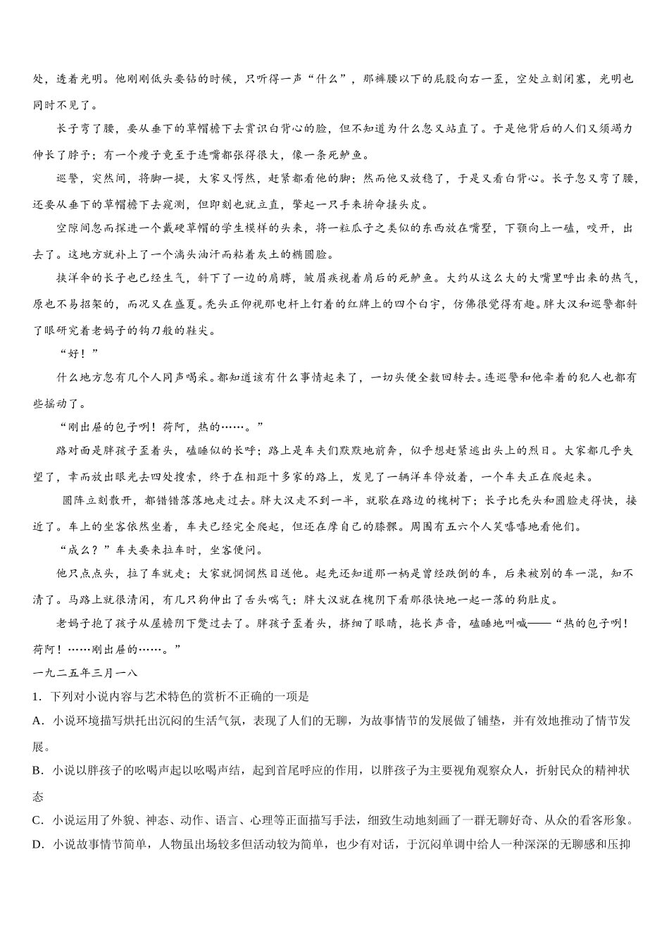 2025年黑龙江省牡东部地区四校联考高一语文第二学期期末质量跟踪监视试题含解析_第2页