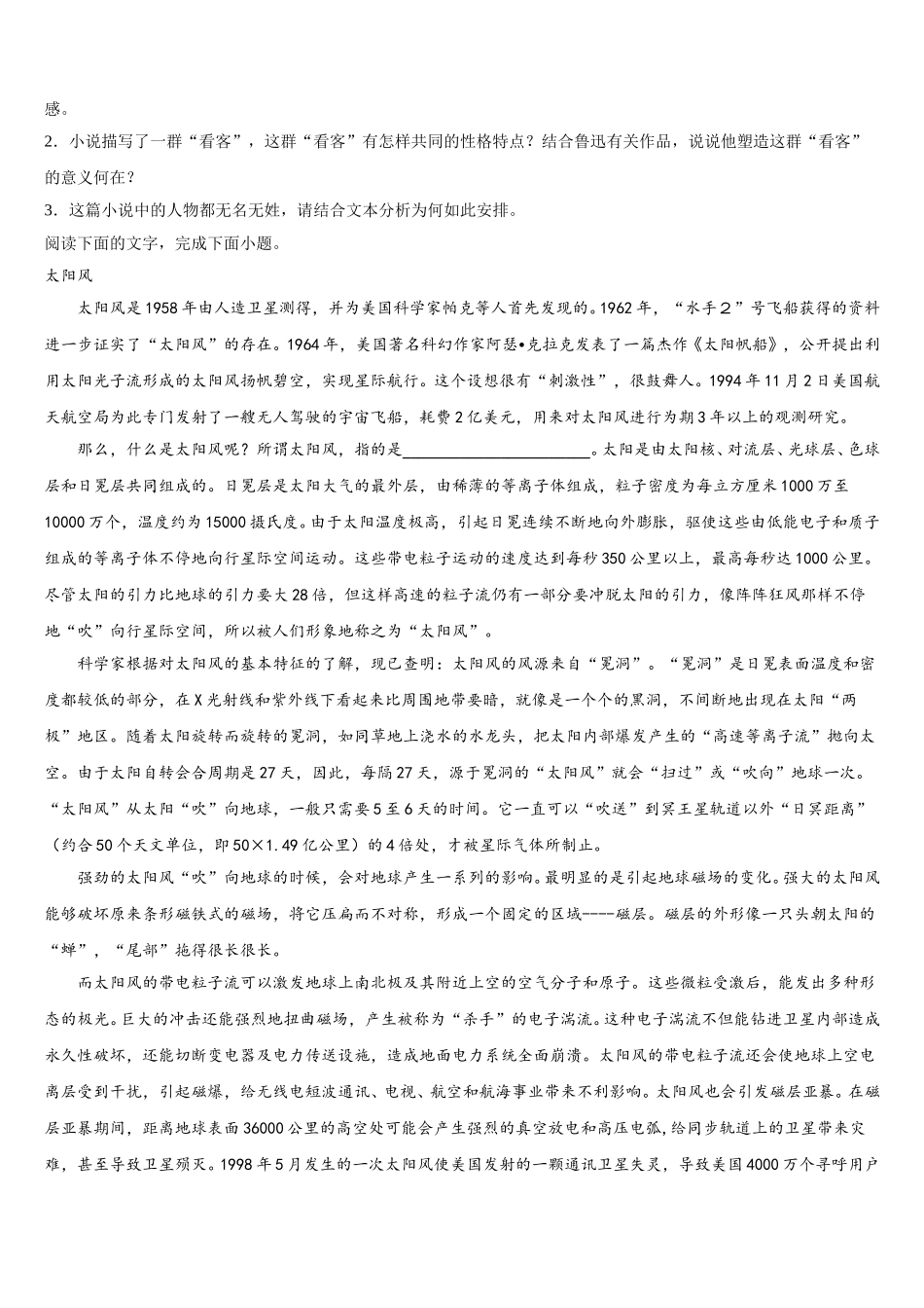2025年黑龙江省牡东部地区四校联考高一语文第二学期期末质量跟踪监视试题含解析_第3页