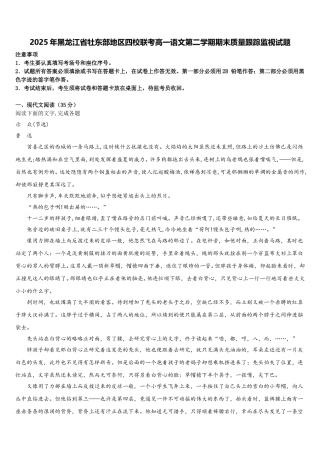 2025年黑龙江省牡东部地区四校联考高一语文第二学期期末质量跟踪监视试题含解析