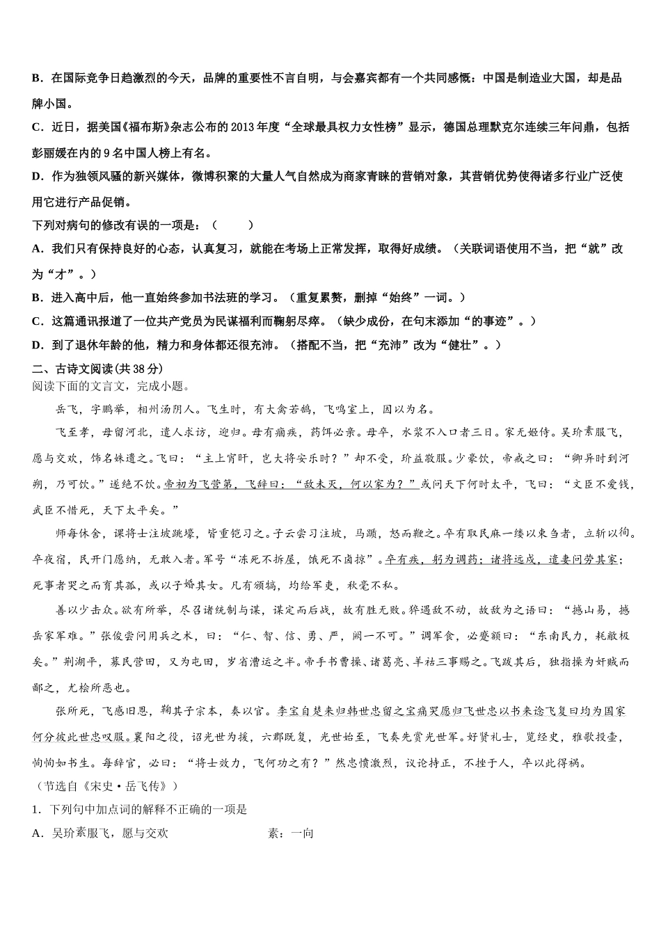 2024-2025学年黑龙江省鸡西市鸡东县第二中学高一语文第二学期期末联考模拟试题含解析_第2页