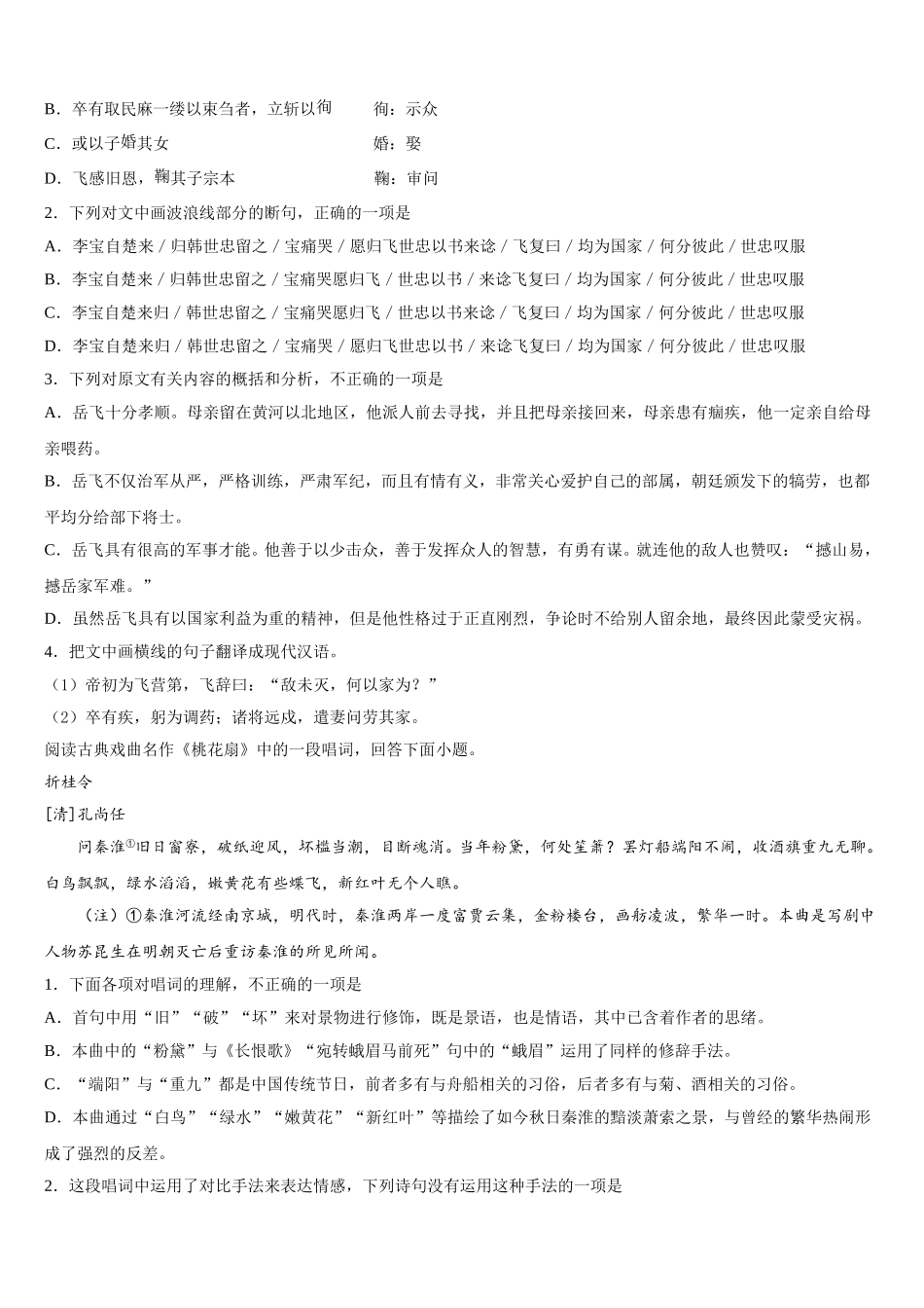2024-2025学年黑龙江省鸡西市鸡东县第二中学高一语文第二学期期末联考模拟试题含解析_第3页