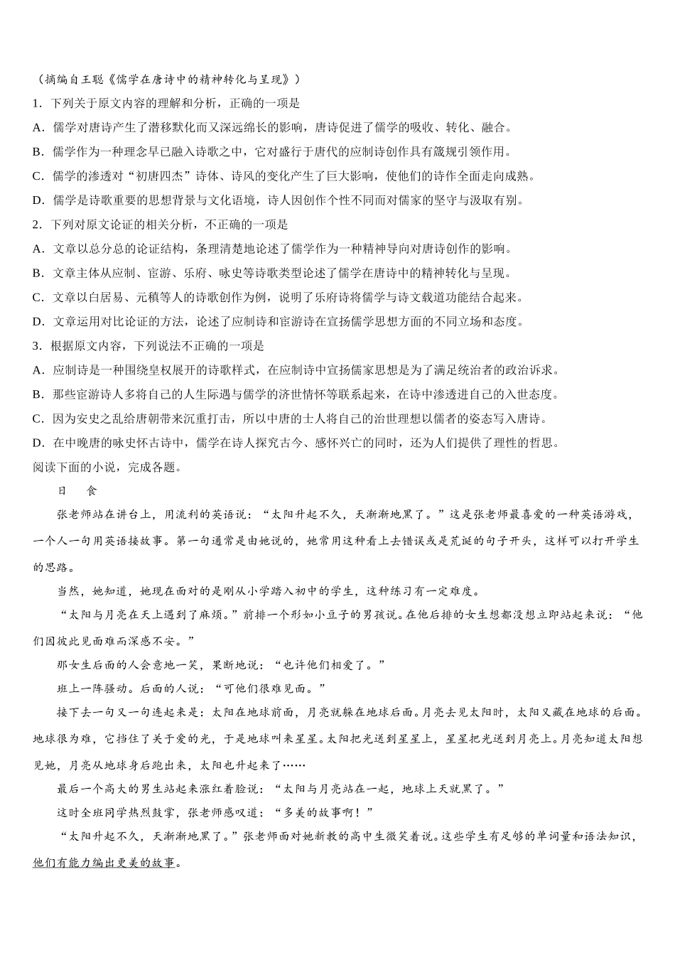黑龙江省哈尔滨市南岗区第三中学校2025年高一语文第二学期期末联考试题含解析_第2页