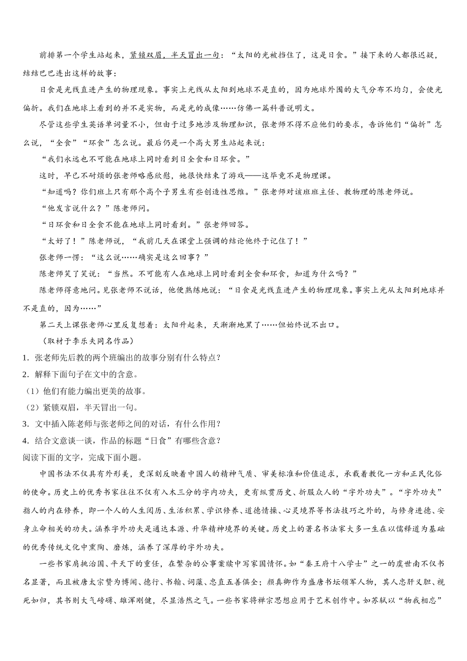 黑龙江省哈尔滨市南岗区第三中学校2025年高一语文第二学期期末联考试题含解析_第3页