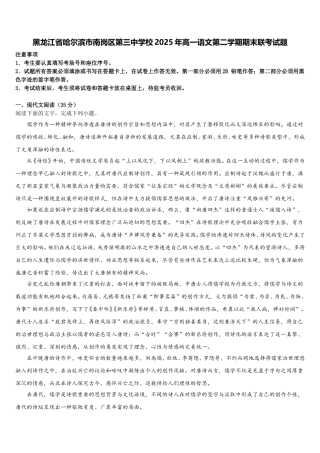 黑龙江省哈尔滨市南岗区第三中学校2025年高一语文第二学期期末联考试题含解析