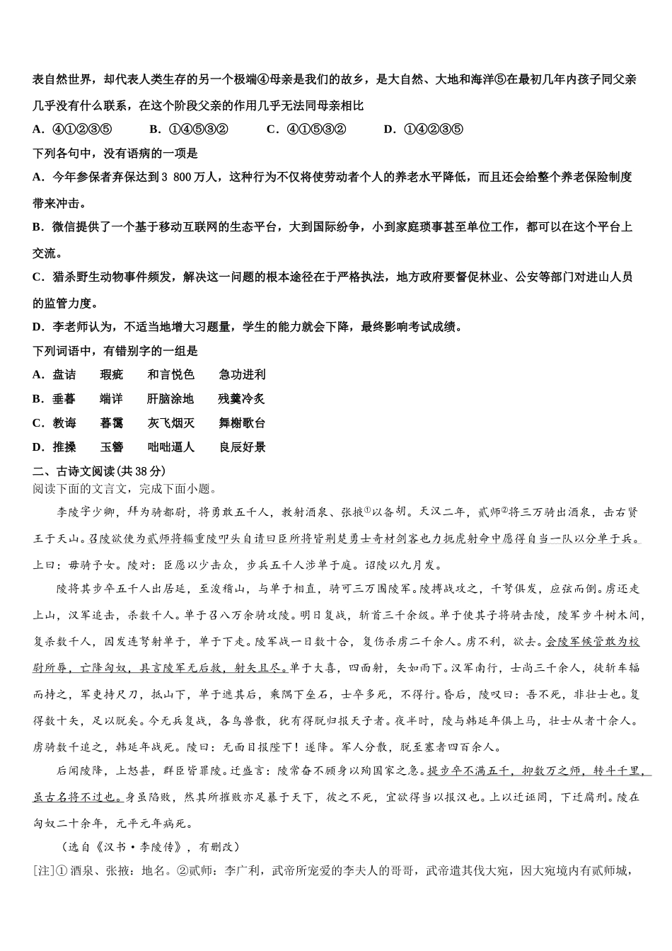 黑龙江省庆安县第三中学2024-2025学年语文高一下期末质量跟踪监视试题含解析_第2页