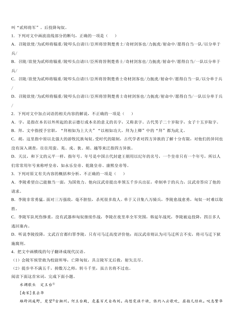 黑龙江省庆安县第三中学2024-2025学年语文高一下期末质量跟踪监视试题含解析_第3页
