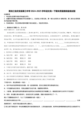 黑龙江省庆安县第三中学2024-2025学年语文高一下期末质量跟踪监视试题含解析