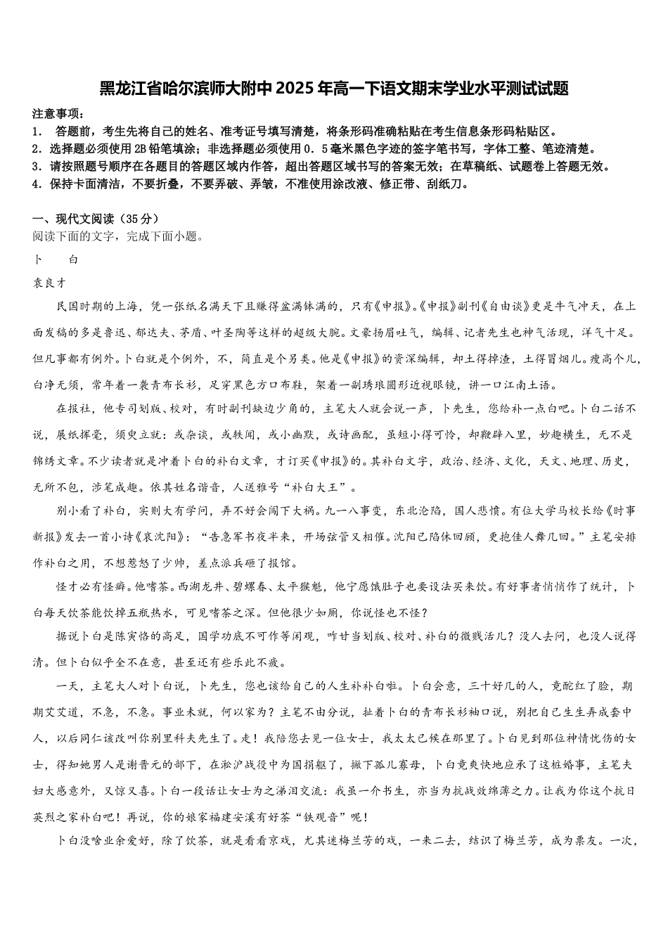 黑龙江省哈尔滨师大附中2025年高一下语文期末学业水平测试试题含解析_第1页