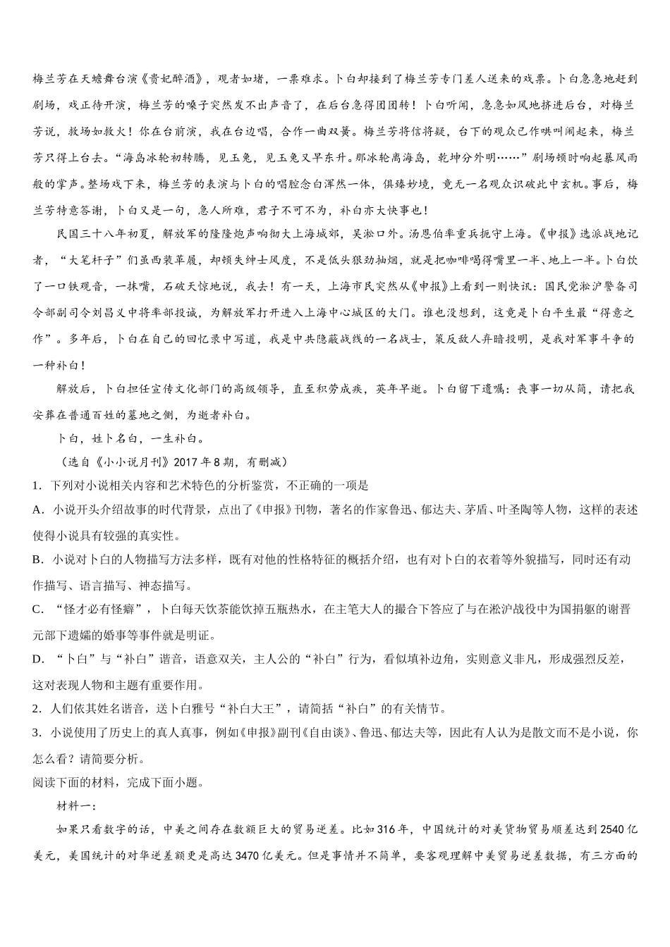 黑龙江省哈尔滨师大附中2025年高一下语文期末学业水平测试试题含解析_第2页