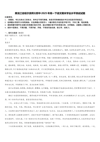 黑龙江省哈尔滨师大附中2025年高一下语文期末学业水平测试试题含解析