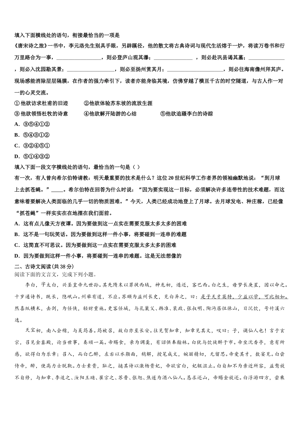 2025届黑龙江省哈尔滨师范大学附中高一下语文期末综合测试模拟试题含解析_第2页