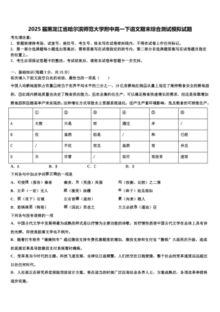 2025届黑龙江省哈尔滨师范大学附中高一下语文期末综合测试模拟试题含解析