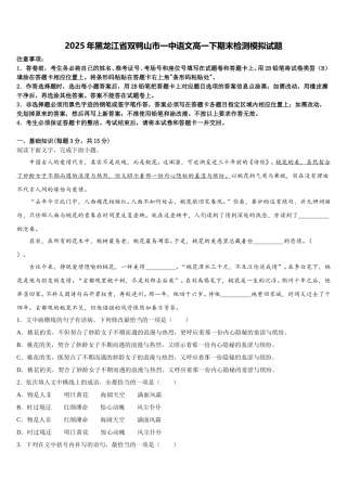 2025年黑龙江省双鸭山市一中语文高一下期末检测模拟试题含解析