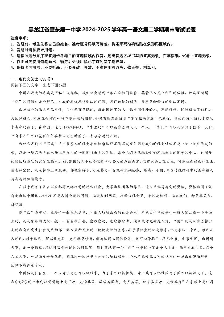 黑龙江省肇东第一中学2024-2025学年高一语文第二学期期末考试试题含解析_第1页