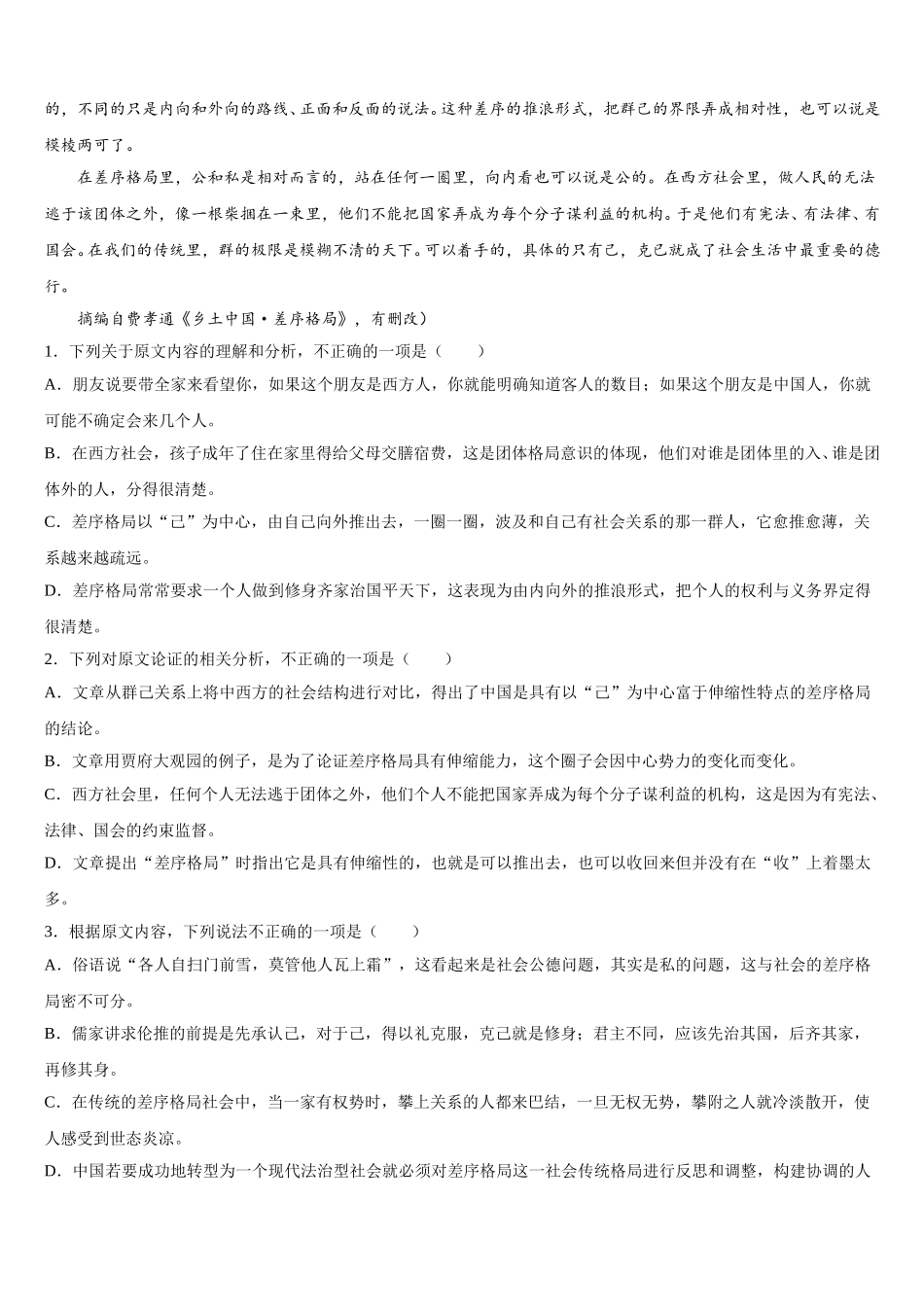 黑龙江省肇东第一中学2024-2025学年高一语文第二学期期末考试试题含解析_第2页
