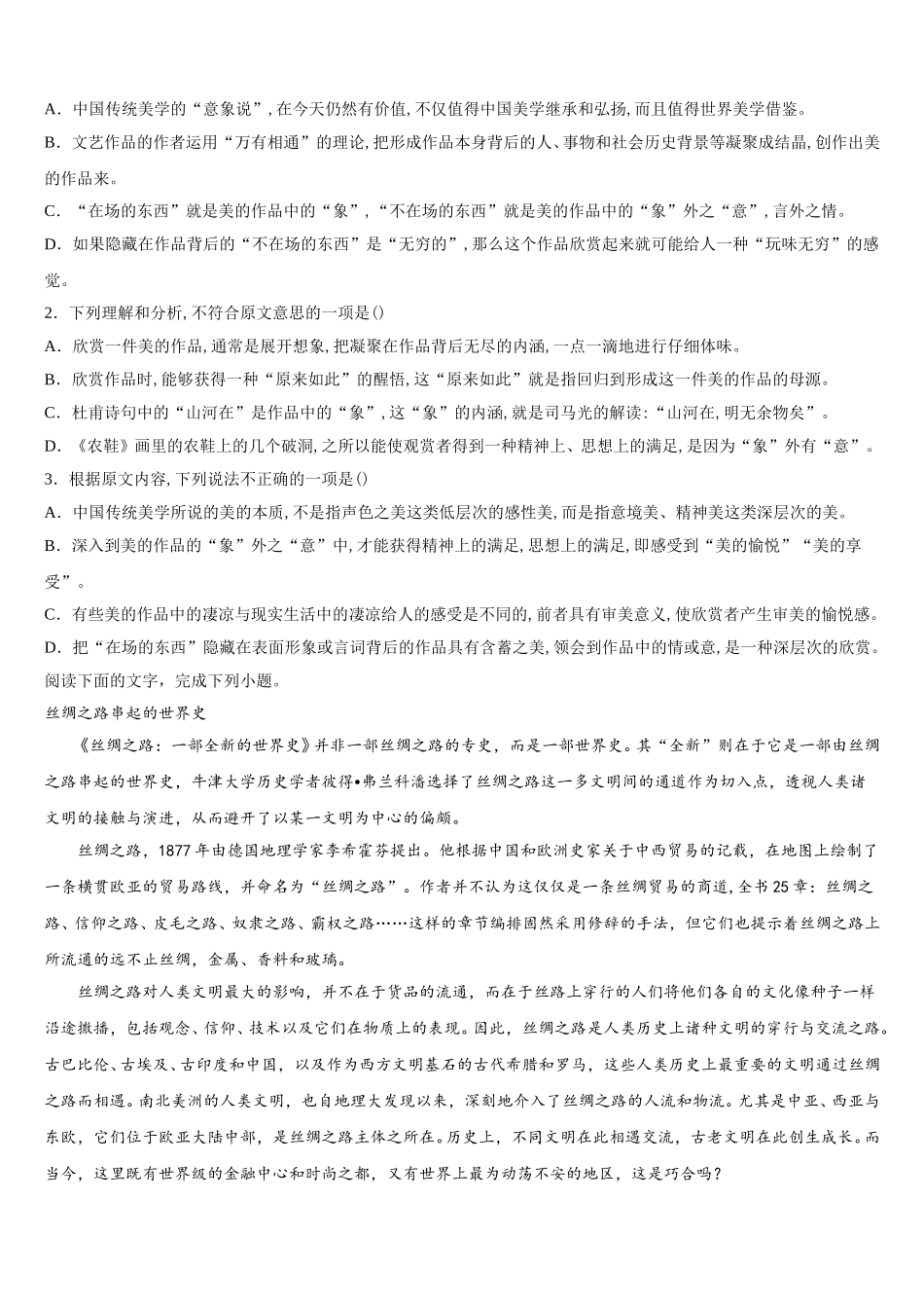 黑龙江省重点中学2025年语文高一第二学期期末综合测试试题含解析_第2页