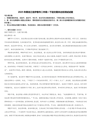 2025年黑龙江省伊春市二中高一下语文期末达标测试试题含解析