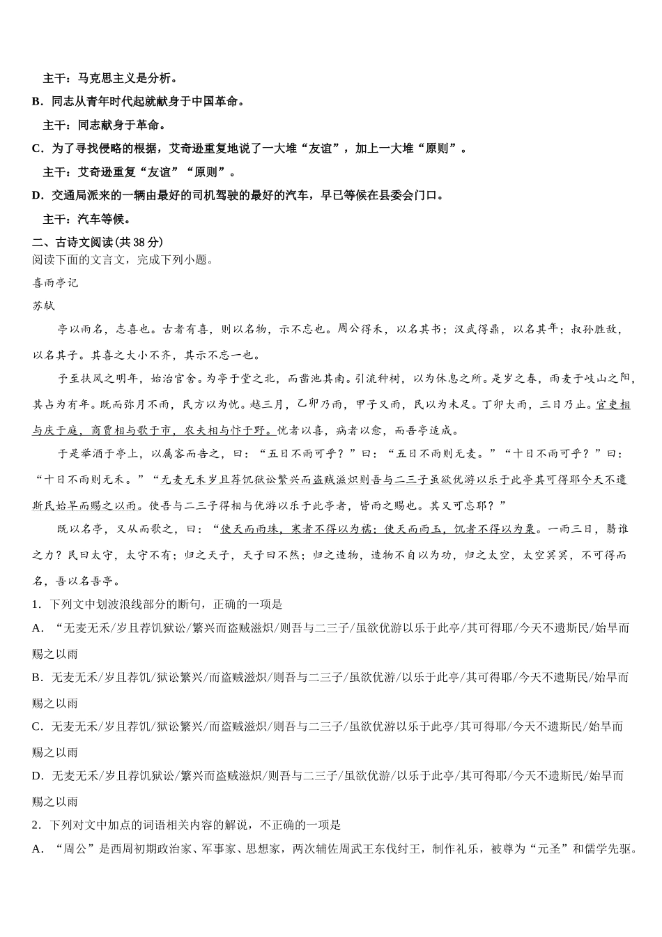 2025年黑龙江省伊春市语文高一下期末统考模拟试题含解析_第2页