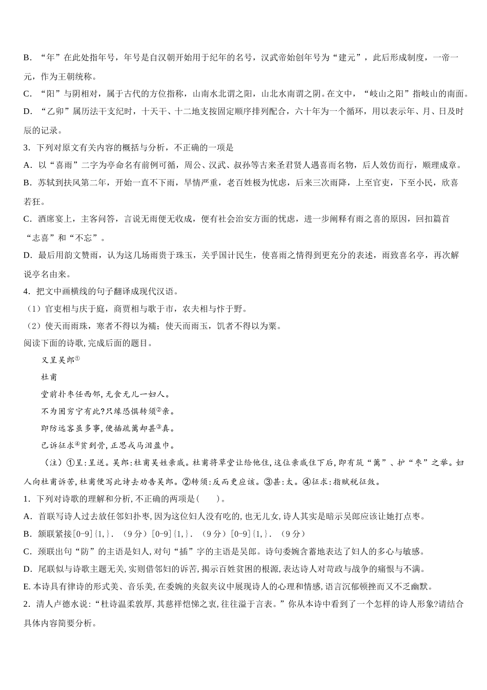 2025年黑龙江省伊春市语文高一下期末统考模拟试题含解析_第3页
