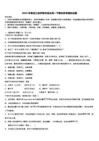 2025年黑龙江省伊春市语文高一下期末统考模拟试题含解析