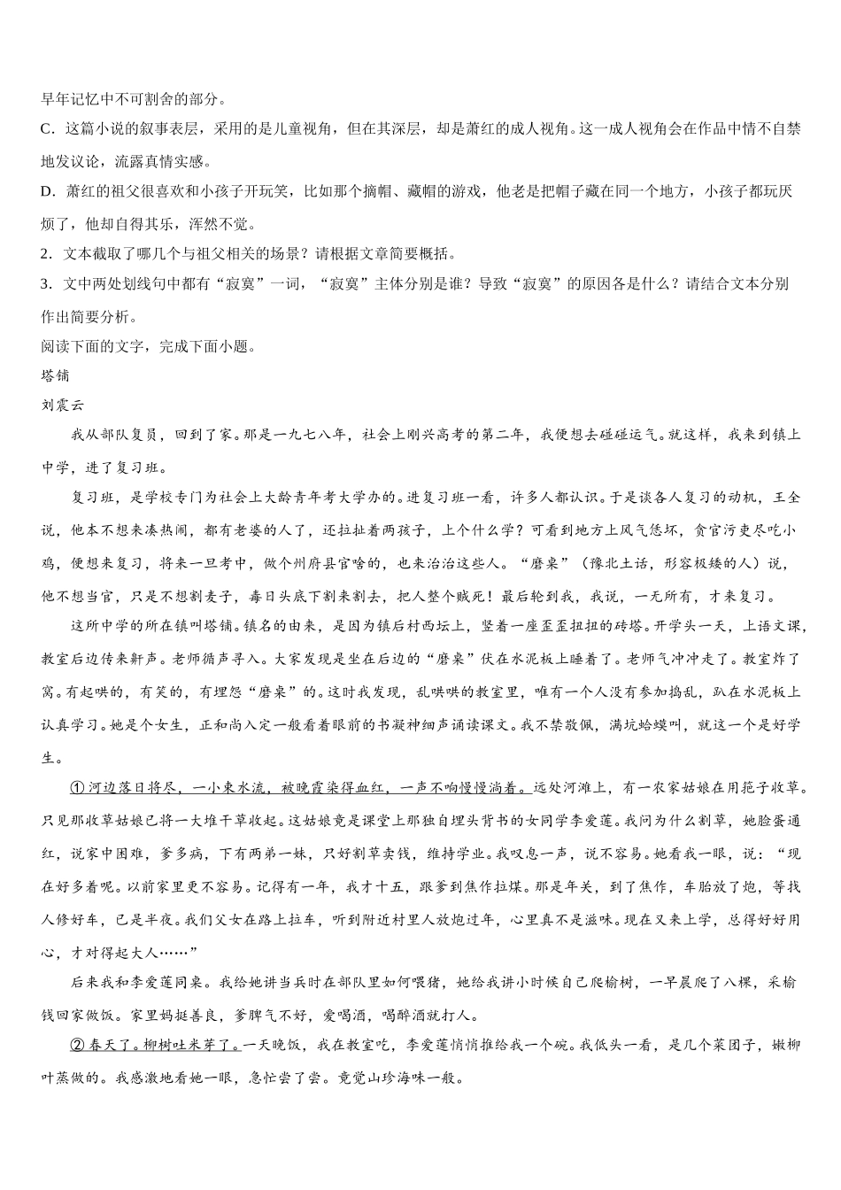 2024-2025学年黑龙江省哈尔滨市阿城区第二中学高一下语文期末预测试题含解析_第3页