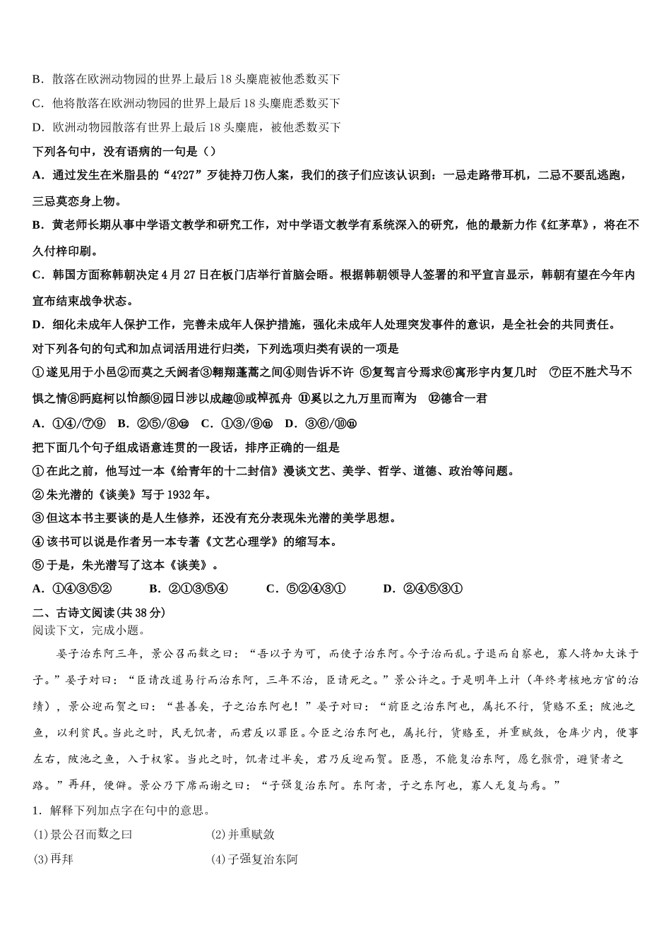 黑龙江省鹤岗市工农区鹤岗一中2025届高一语文第二学期期末联考模拟试题含解析_第2页