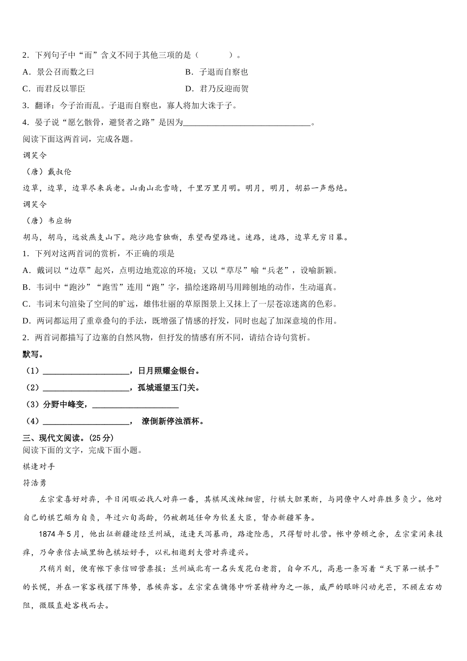 黑龙江省鹤岗市工农区鹤岗一中2025届高一语文第二学期期末联考模拟试题含解析_第3页