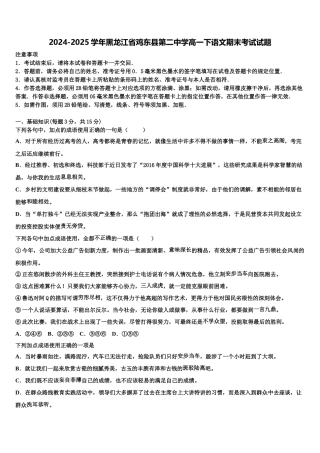 2024-2025学年黑龙江省鸡东县第二中学高一下语文期末考试试题含解析