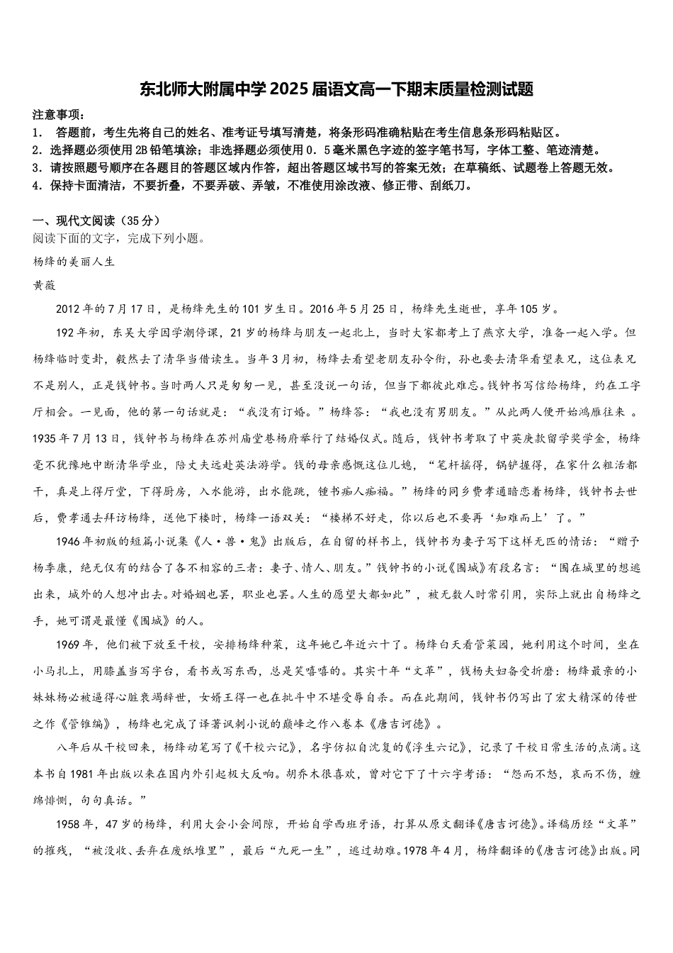 东北师大附属中学2025届语文高一下期末质量检测试题含解析_第1页