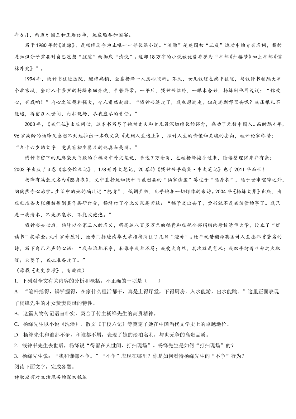 东北师大附属中学2025届语文高一下期末质量检测试题含解析_第2页