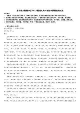 东北师大附属中学2025届语文高一下期末质量检测试题含解析