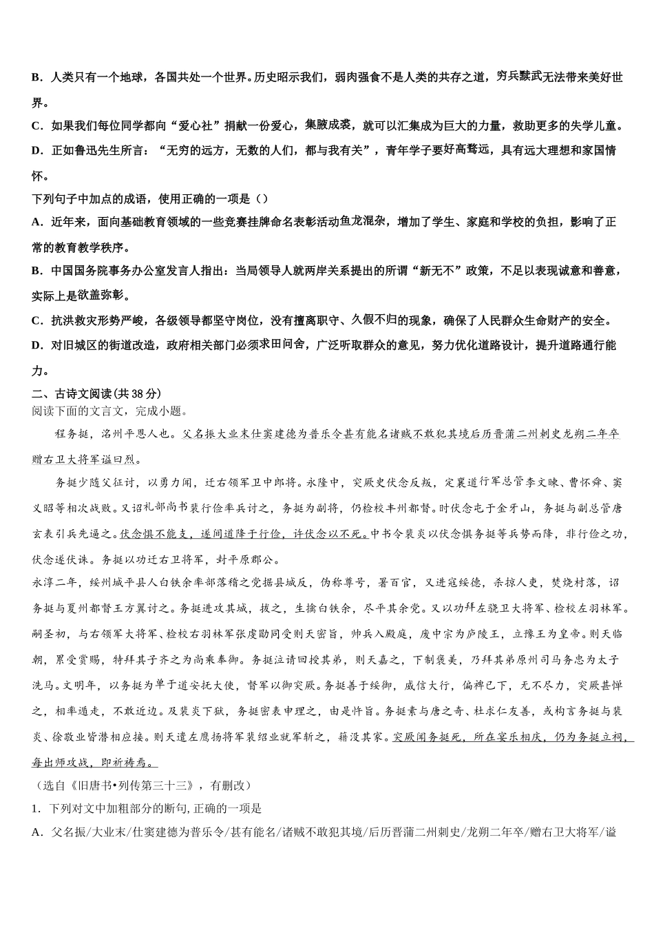 黑龙江省哈尔滨兆麟中学、阿城一中、尚志中学等六校联考2024-2025学年高一语文第二学期期末检测试题含解析_第2页