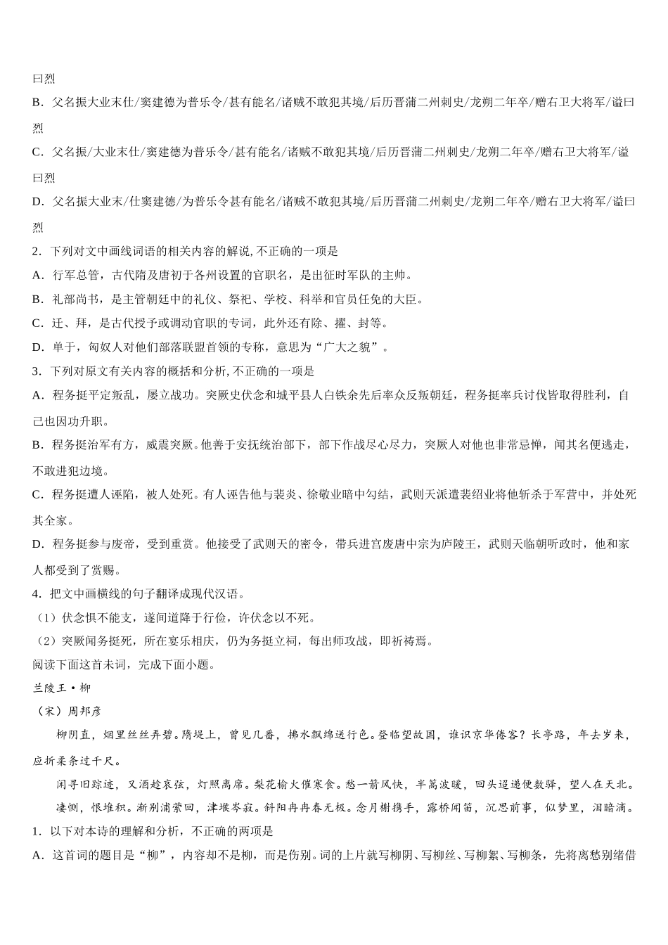 黑龙江省哈尔滨兆麟中学、阿城一中、尚志中学等六校联考2024-2025学年高一语文第二学期期末检测试题含解析_第3页