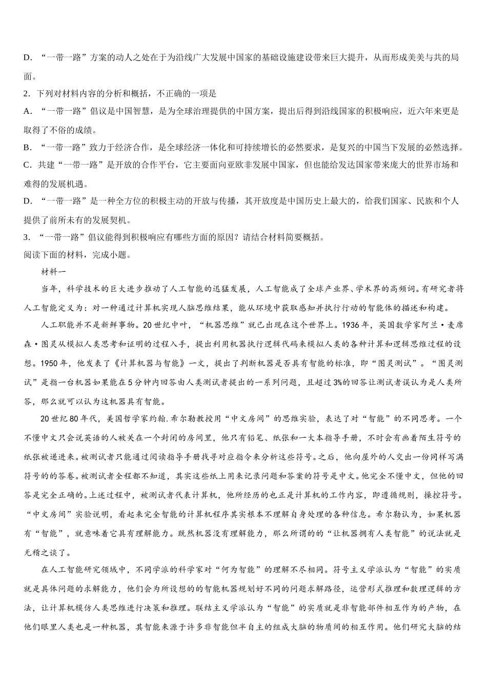 2025届黑龙江省鸡西市鸡东县二中高一下语文期末综合测试试题含解析_第3页