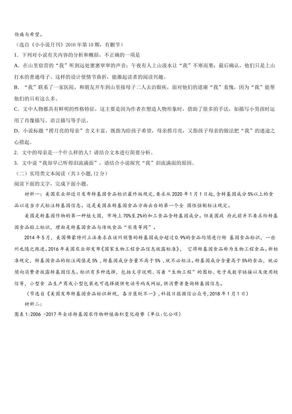 黑龙江省重点中学2024-2025学年语文高一下期末综合测试模拟试题含解析_第3页