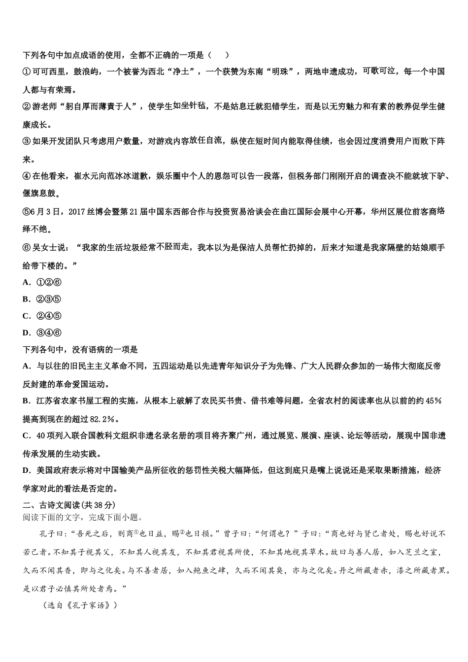 2025年黑龙江省绥化市普通高中高一下语文期末综合测试模拟试题含解析_第2页
