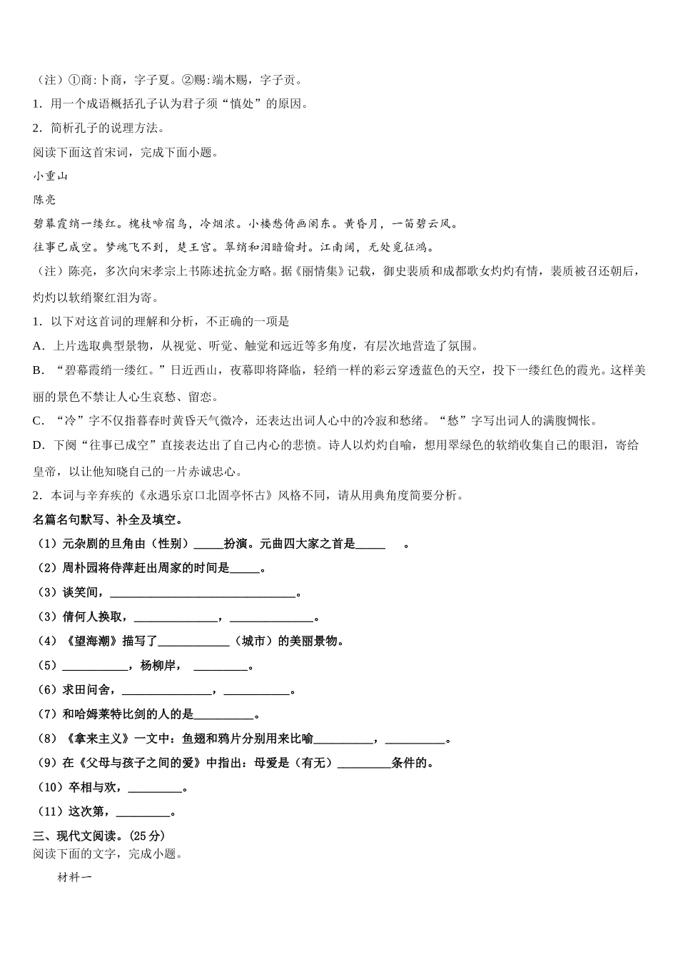 2025年黑龙江省绥化市普通高中高一下语文期末综合测试模拟试题含解析_第3页