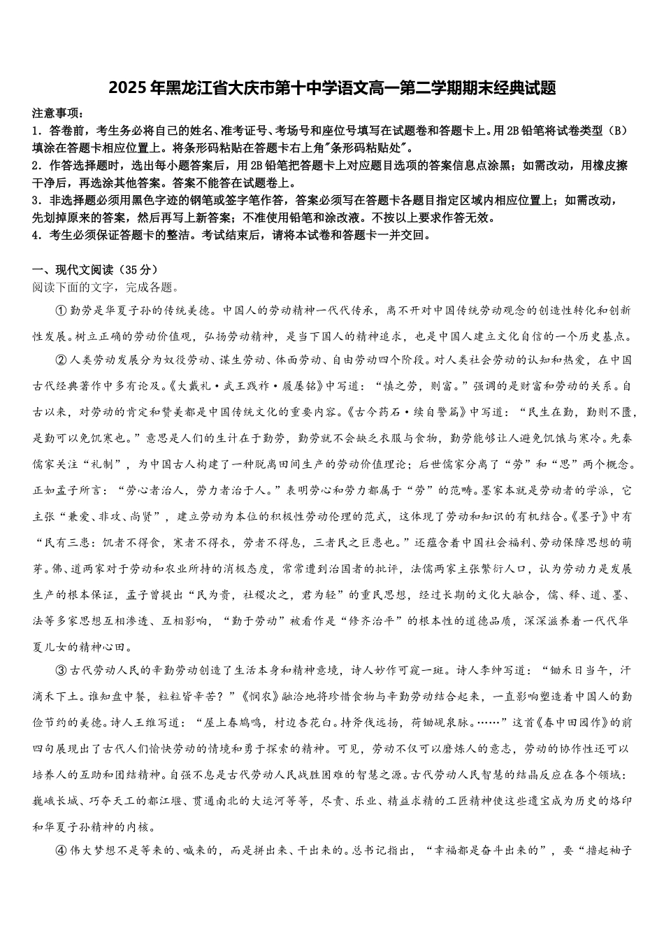 2025年黑龙江省大庆市第十中学语文高一第二学期期末经典试题含解析_第1页