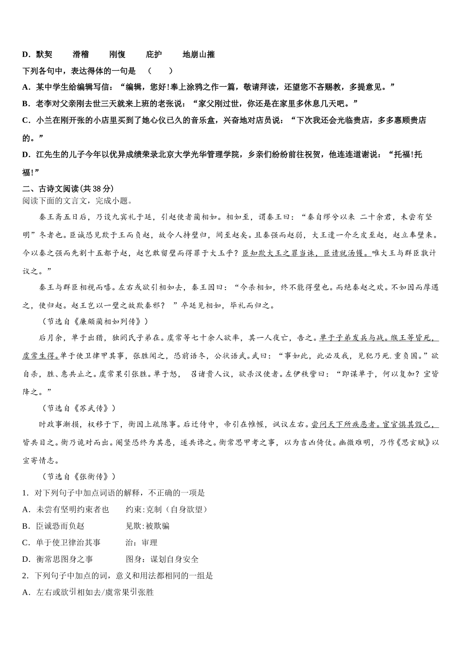 2025届黑龙江省海林市朝鲜族中学高一语文第二学期期末监测试题含解析_第2页