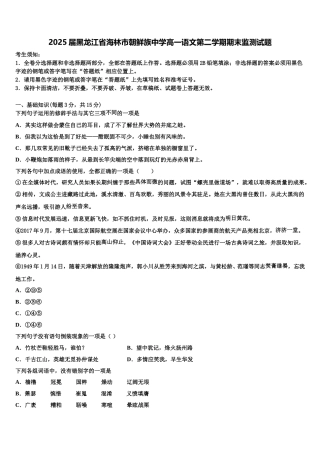 2025届黑龙江省海林市朝鲜族中学高一语文第二学期期末监测试题含解析