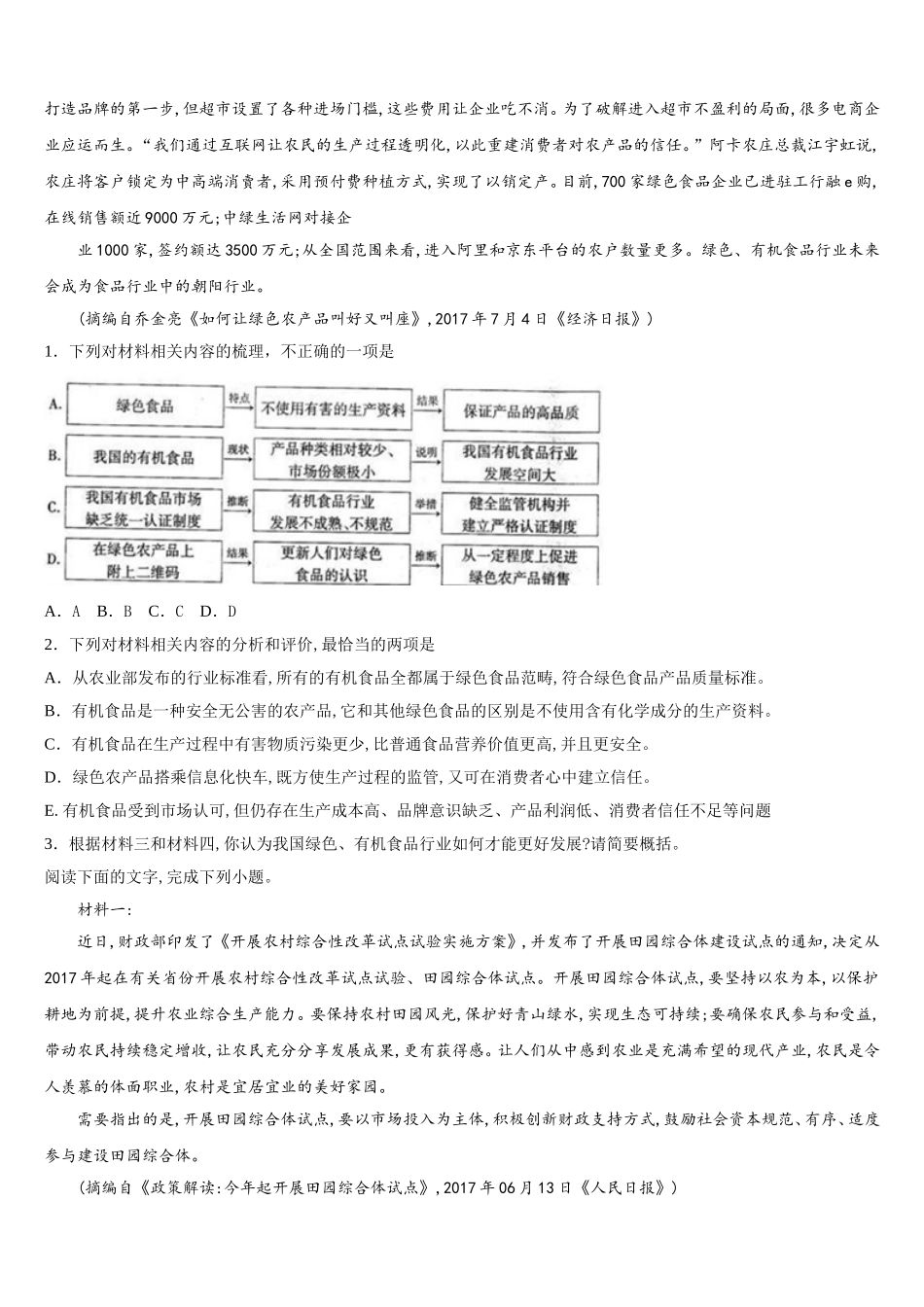 2025届黑龙江哈尔滨师范大学附属中学语文高一下期末质量跟踪监视模拟试题含解析_第2页