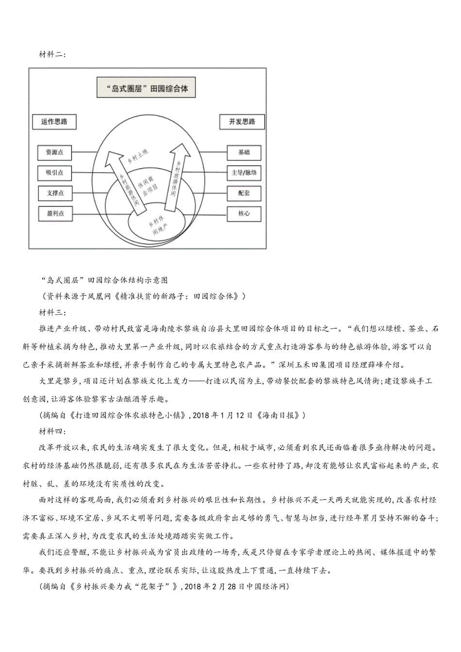 2025届黑龙江哈尔滨师范大学附属中学语文高一下期末质量跟踪监视模拟试题含解析_第3页