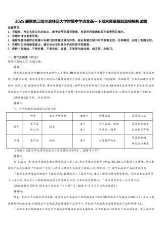 2025届黑龙江哈尔滨师范大学附属中学语文高一下期末质量跟踪监视模拟试题含解析