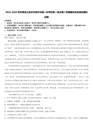 2024-2025学年黑龙江省齐齐哈尔市第一中学校高一语文第二学期期末综合测试模拟试题含解析
