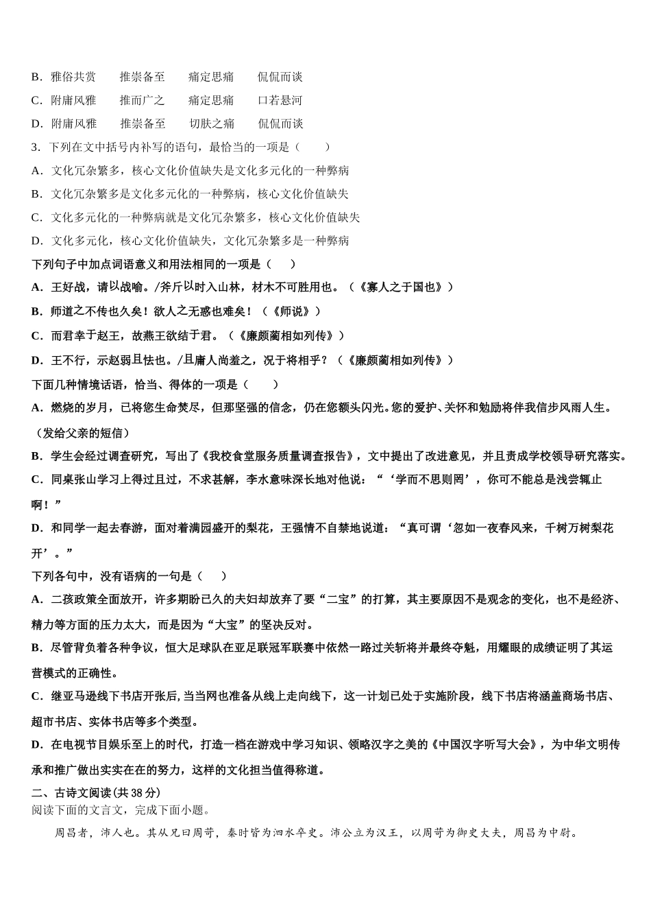 黑龙江省大庆市让胡路区大庆铁人中学2025届语文高一下期末统考模拟试题含解析_第2页