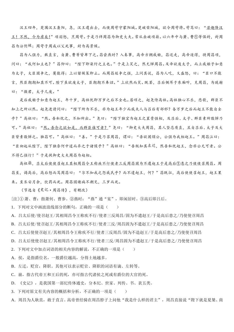 黑龙江省大庆市让胡路区大庆铁人中学2025届语文高一下期末统考模拟试题含解析_第3页