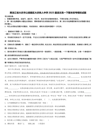黑龙江省大庆市让胡路区大庆铁人中学2025届语文高一下期末统考模拟试题含解析